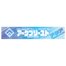 この素晴らしい世界に祝福を！ スポーツタオル/アクアver.
