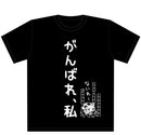 蜘蛛ですが、なにか？ がんばれ、私Tシャツ