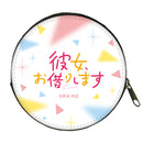 彼女、お借りします　コインケース/水原千鶴