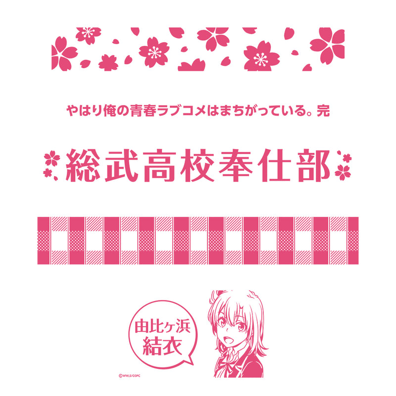 やはり俺の青春ラブコメはまちがっている。完 折りたたみコンテナ/由比ヶ浜結衣ver.
