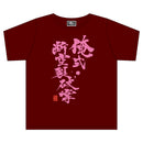 戦姫絶唱シンフォギアXD UNLIMITED 弦十郎俺の格言Tシャツ