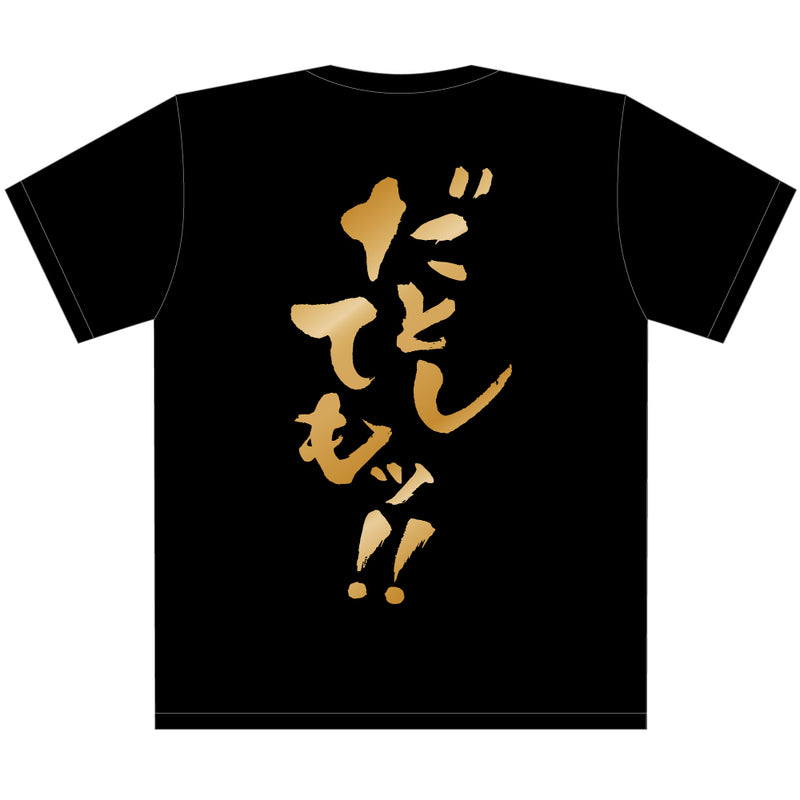 戦姫絶唱シンフォギアＸＶ “だとしてもッ”Tシャツ