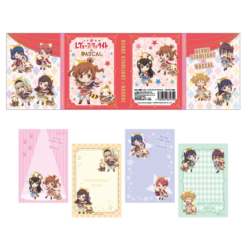 少女☆歌劇 レヴュースタァライト×ラスカル パタパタメモ帳