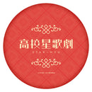 スタミュ ダイカットクッション【team柊ver.】