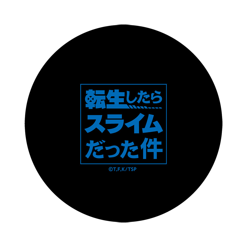 転生したらスライムだった件 ラバーコースター/大賢者ver.