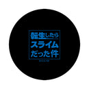 転生したらスライムだった件 ラバーコースター/大賢者ver.