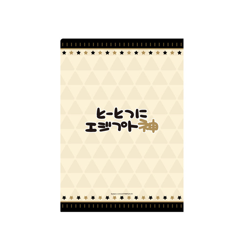 とーとつにエジプト神　描き下ろしクリアファイル