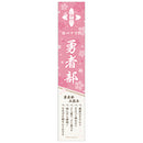 結城友奈は勇者である スポーツタオル