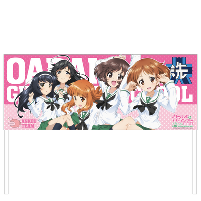 ガールズ＆パンツァー 最終章 ロングフラッグ
