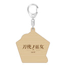 刀使ノ巫女 ウッドキーホルダー【十条姫和ver.】